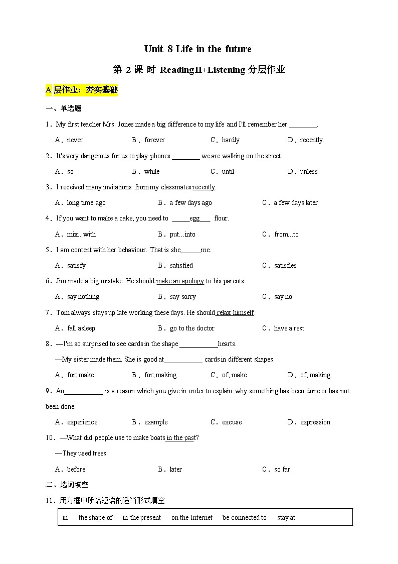 沪教牛津版（六三制）英语八下 Unit 8《 Life in the future  》第2课时Reading II+Listening 分层练习（含答案）第1页