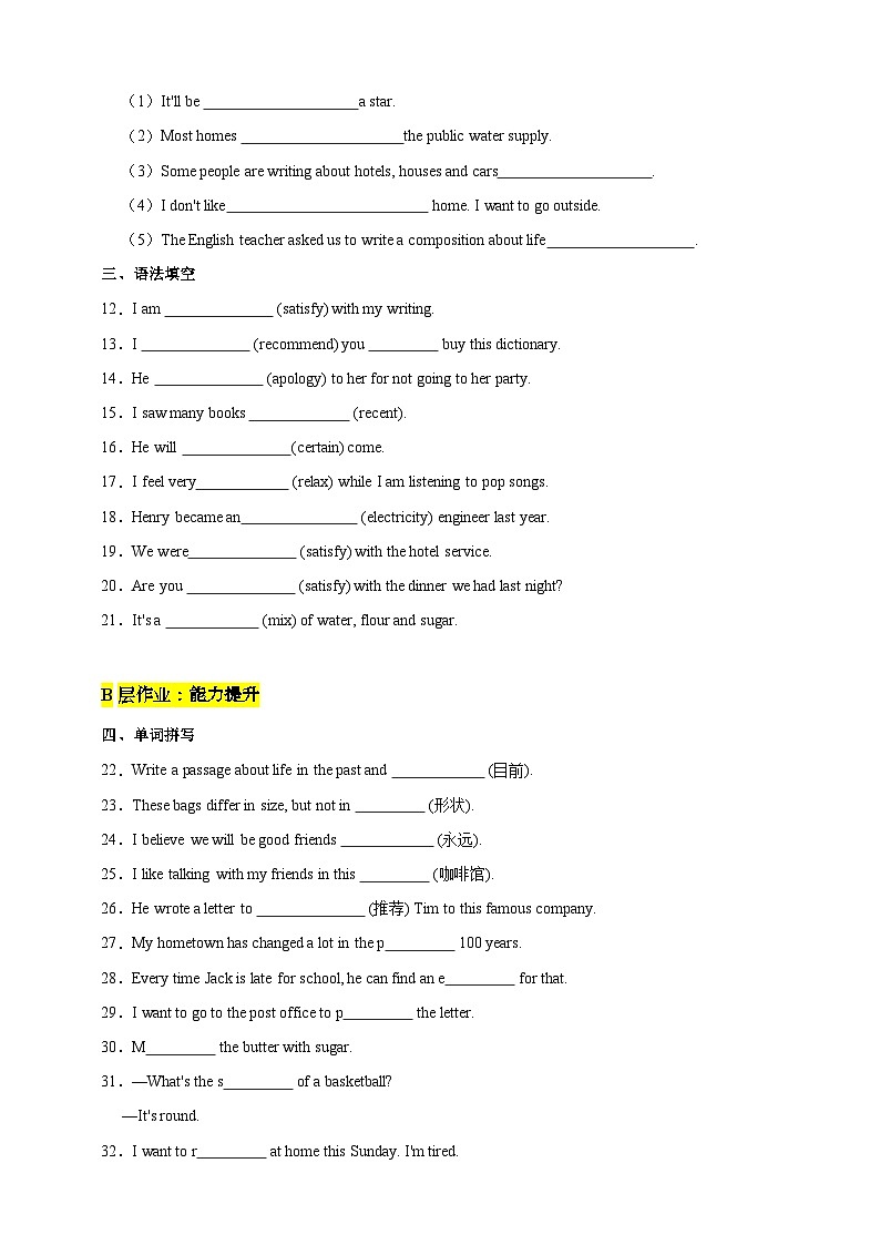 沪教牛津版（六三制）英语八下 Unit 8《 Life in the future  》第2课时Reading II+Listening 分层练习（含答案）第2页