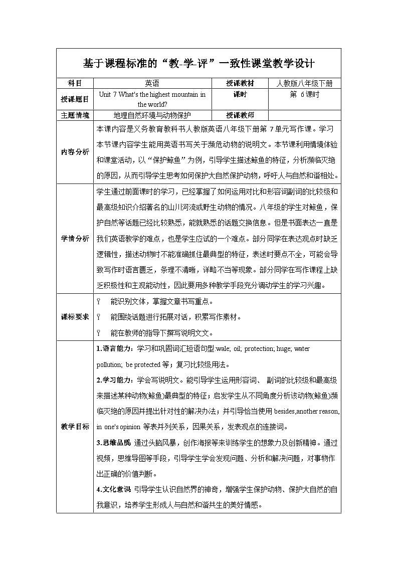 人教版英语八下 Unit 7 what's the highest mountain in the world？第6课时 Section B (3a-SC) 教案第1页