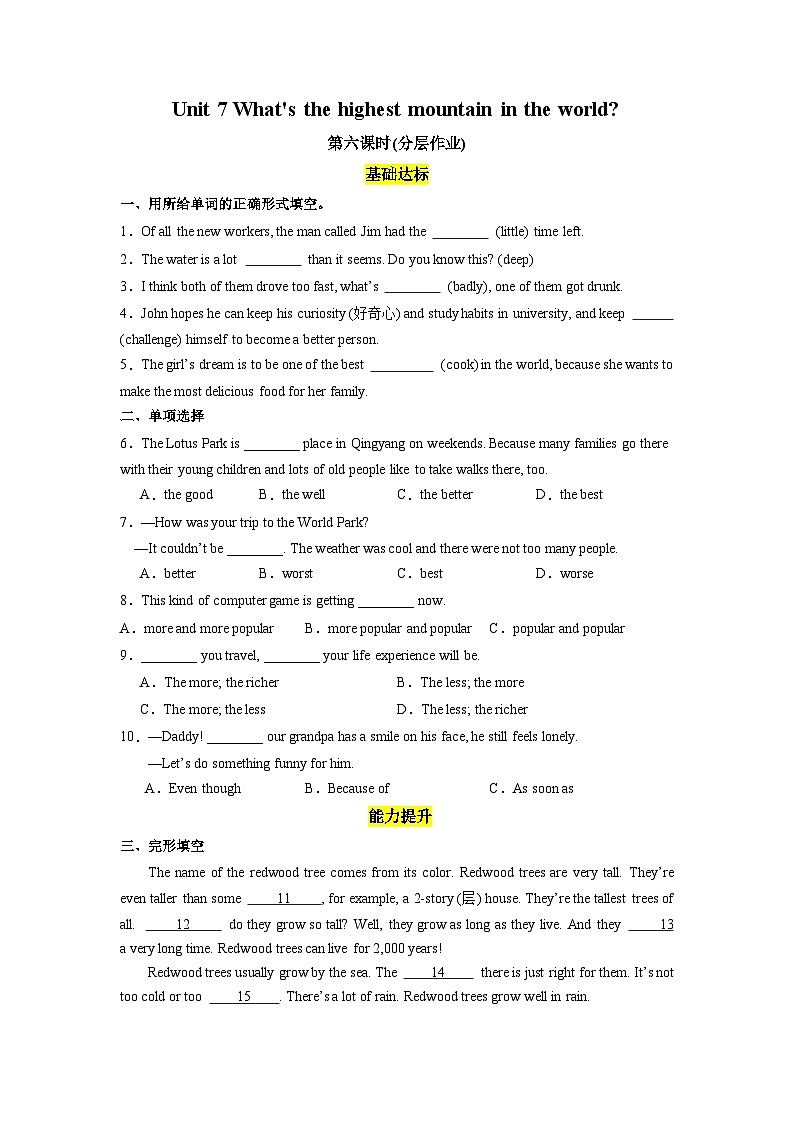 人教版英语八下 Unit 7 what's the highest mountain in the world？第6课时 Section B (3a-SC) 分层练习（原卷） 第1页