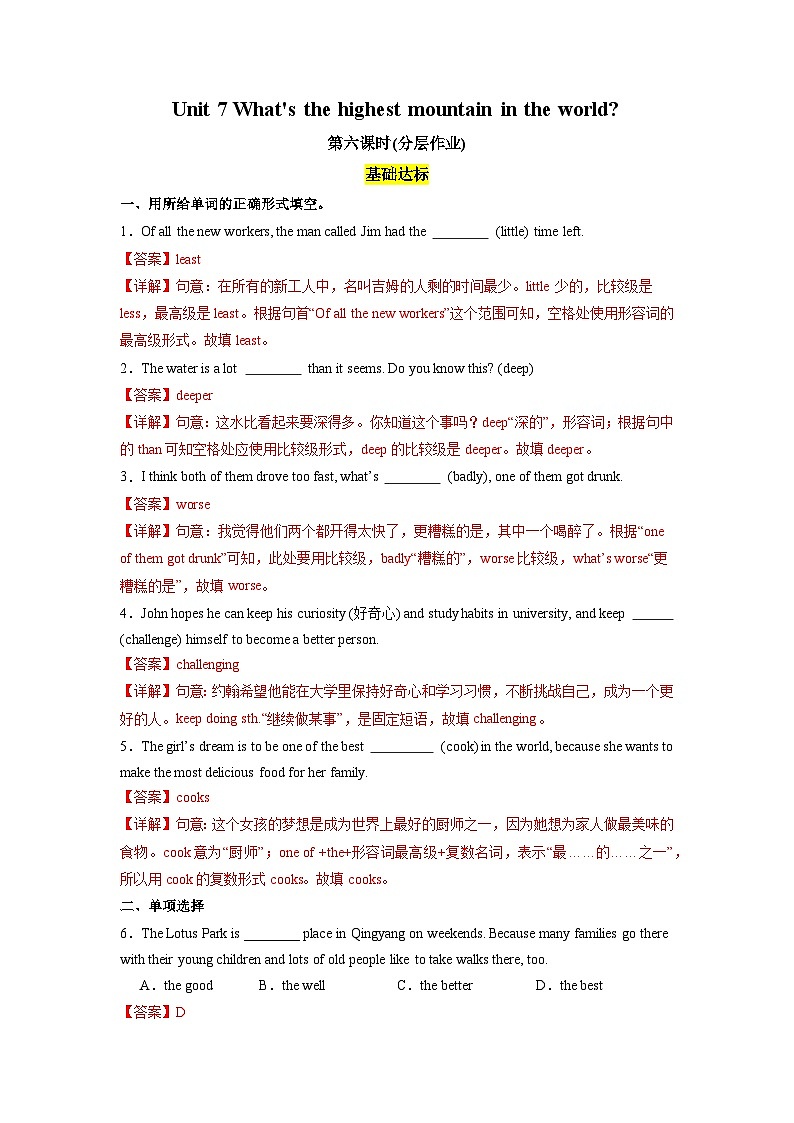 人教版英语八下 Unit 7 what's the highest mountain in the world？第6课时 Section B (3a-SC) 分层练习（解析卷） 第1页