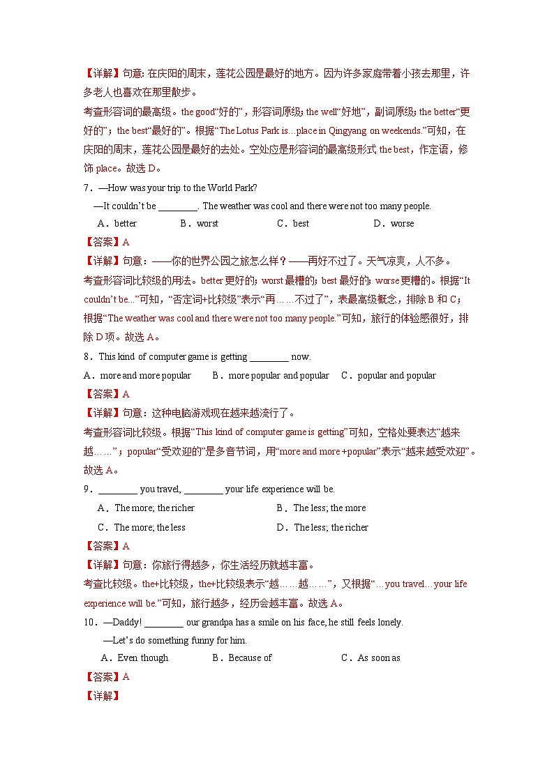 人教版英语八下 Unit 7 what's the highest mountain in the world？第6课时 Section B (3a-SC) 分层练习（解析卷） 第2页