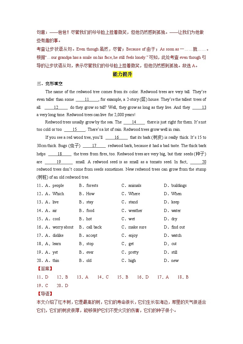 人教版英语八下 Unit 7 what's the highest mountain in the world？第6课时 Section B (3a-SC) 分层练习（解析卷） 第3页