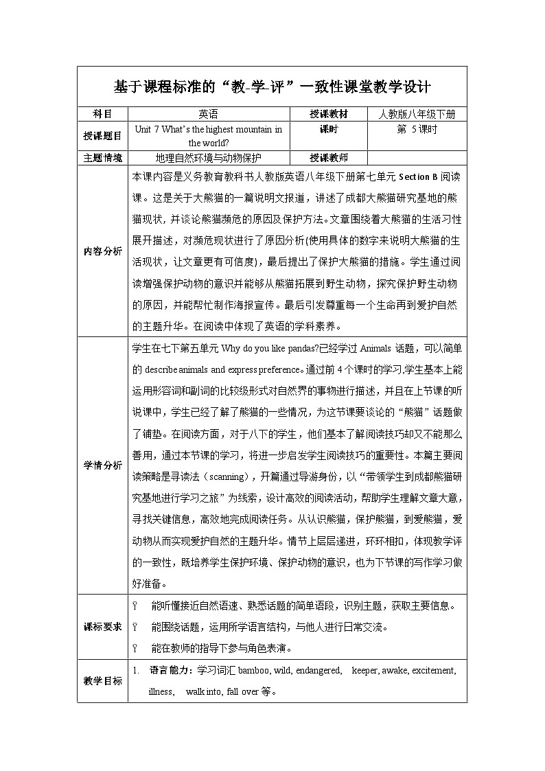 人教版英语八下 Unit 7 what's the highest mountain in the world？第5课时 Section B (2a-2e) 教案第1页