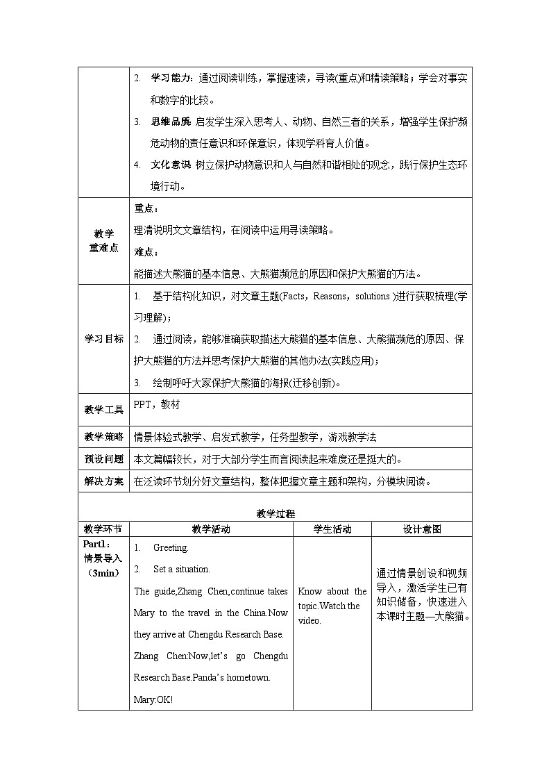 人教版英语八下 Unit 7 what's the highest mountain in the world？第5课时 Section B (2a-2e) 教案第2页