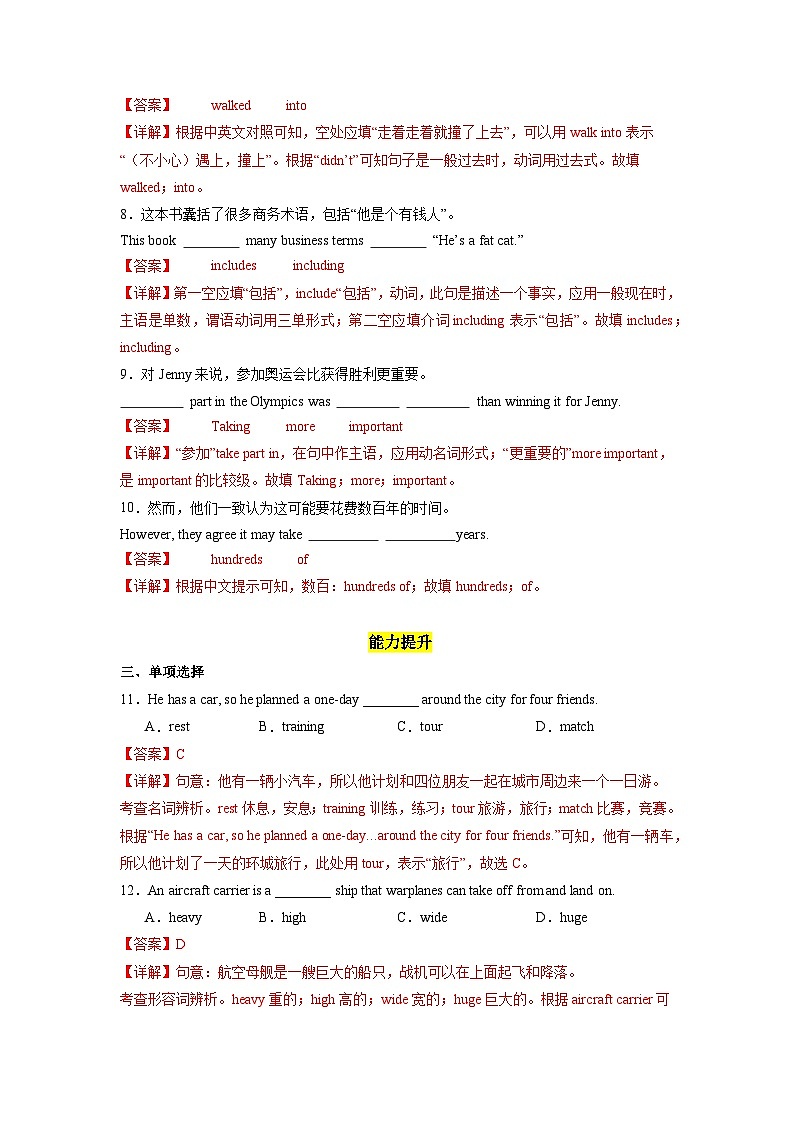 人教版英语八下 Unit 7 what's the highest mountain in the world？第5课时 Section B (2a-2e) 分层练习（解析卷）第2页