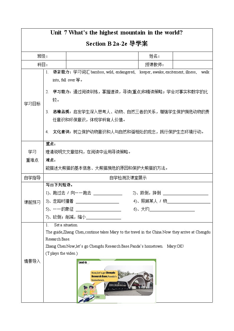 人教版英语八下 Unit 7 what's the highest mountain in the world？第5课时 Section B (2a-2e) 导学案第1页