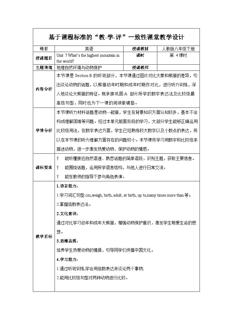 人教版英语八下 Unit 7 what's the highest mountain in the world？第4课时 Section B (1a-1d) 教案第1页