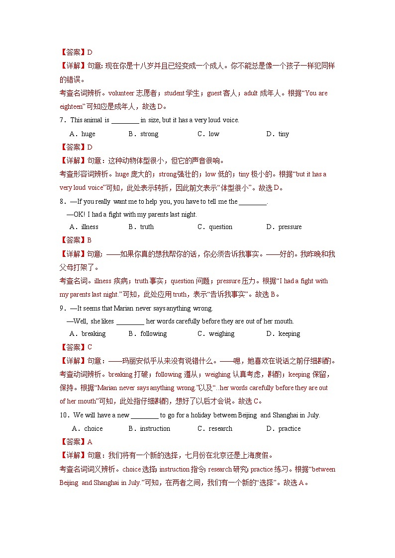 人教版英语八下 Unit 7 what's the highest mountain in the world？第4课时 Section B (1a-1d) 分层练习（解析卷）第2页