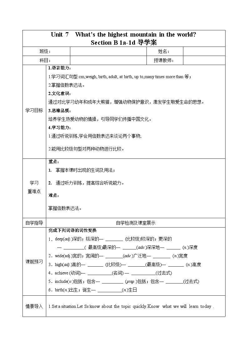 人教版英语八下 Unit 7 what's the highest mountain in the world？第4课时 Section B (1a-1d) 导学案第1页