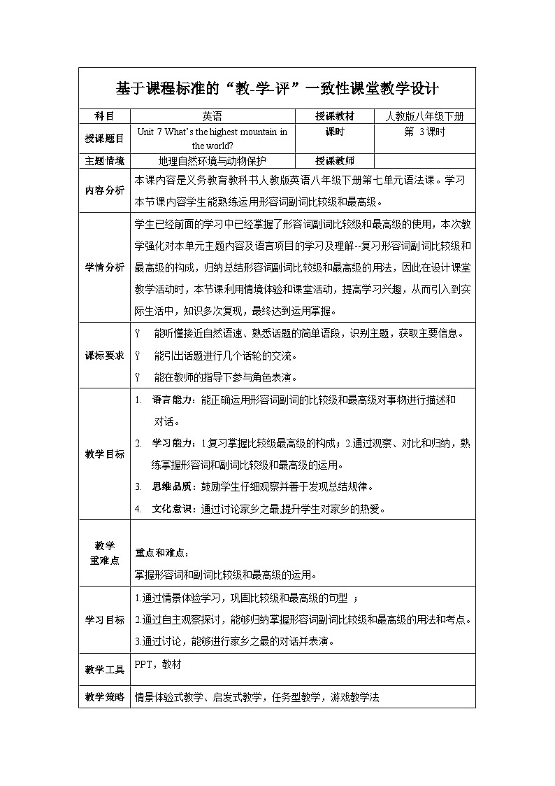人教版英语八下 Unit 7 what's the highest mountain in the world？第3课时 Section A (2d &GF-4c) 教案第1页