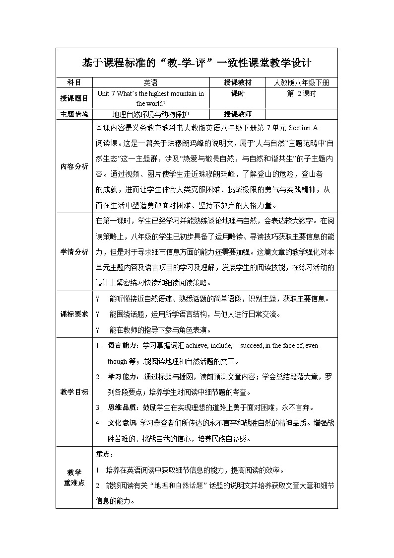人教版英语八下 Unit 7 what's the highest mountain in the world？第2课时 Section A (3a-3c) 教案第1页