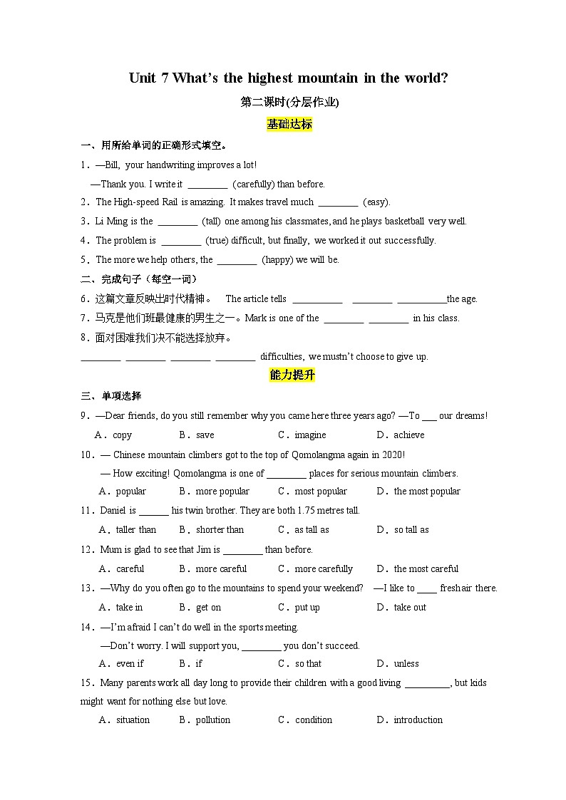 人教版英语八下 Unit 7 what's the highest mountain in the world？第2课时 Section A (3a-3c) 分层练习（原卷）第1页
