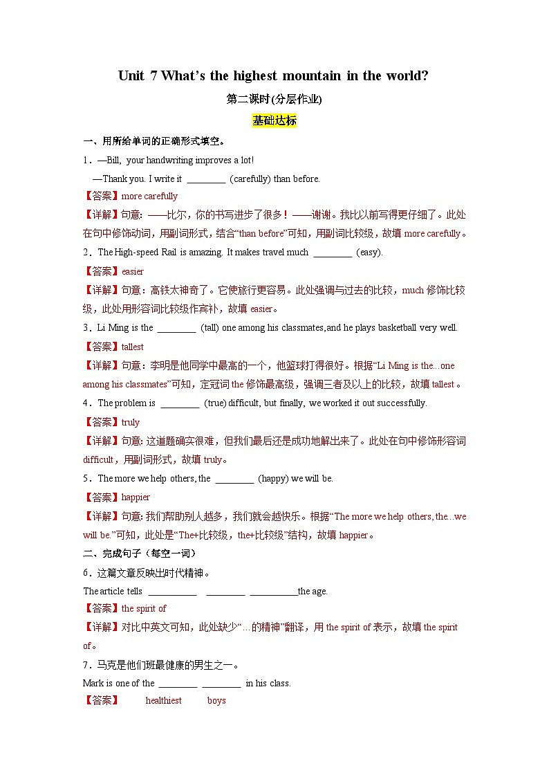 人教版英语八下 Unit 7 what's the highest mountain in the world？第2课时 Section A (3a-3c) 分层练习（解析卷）第1页