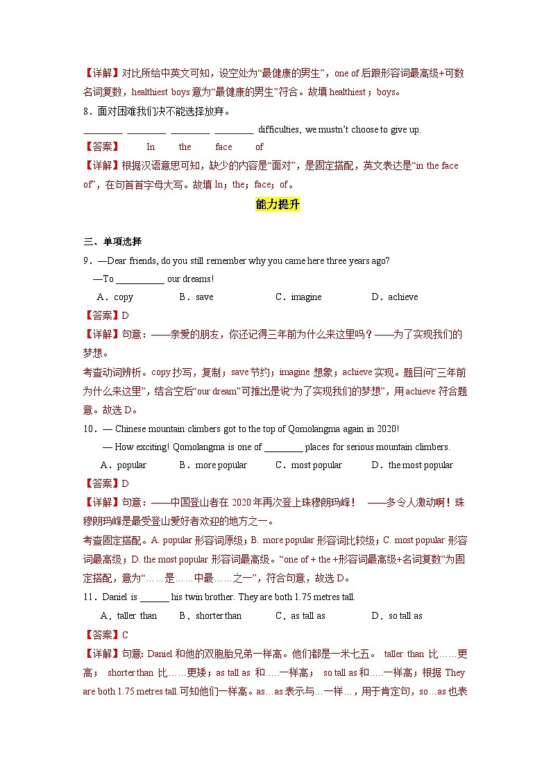 人教版英语八下 Unit 7 what's the highest mountain in the world？第2课时 Section A (3a-3c) 分层练习（解析卷）第2页