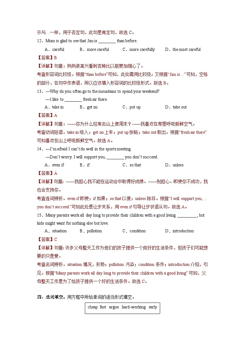 人教版英语八下 Unit 7 what's the highest mountain in the world？第2课时 Section A (3a-3c) 分层练习（解析卷）第3页