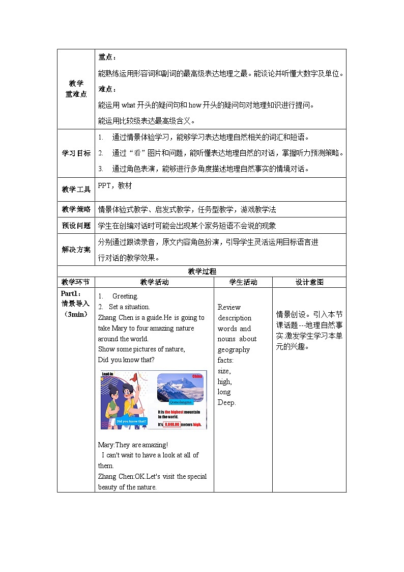 人教版英语八下 Unit 7 what's the highest mountain in the world？第1课时 (Section A 1a-2c) 教案第2页