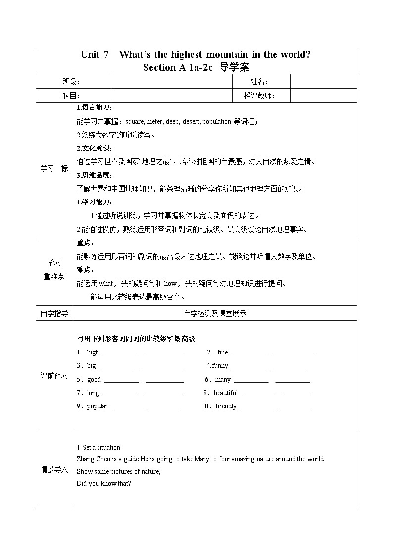 人教版英语八下 Unit 7 what's the highest mountain in the world？第1课时 (Section A 1a-2c) 导学案第1页