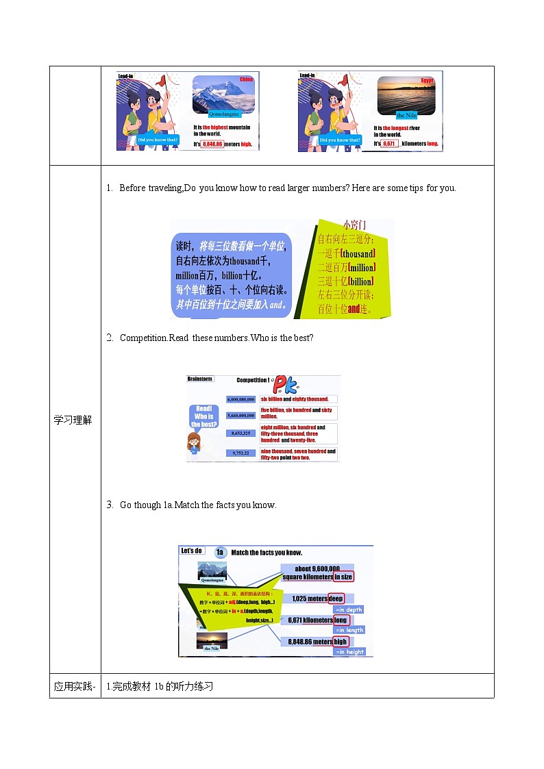 人教版英语八下 Unit 7 what's the highest mountain in the world？第1课时 (Section A 1a-2c) 导学案第2页