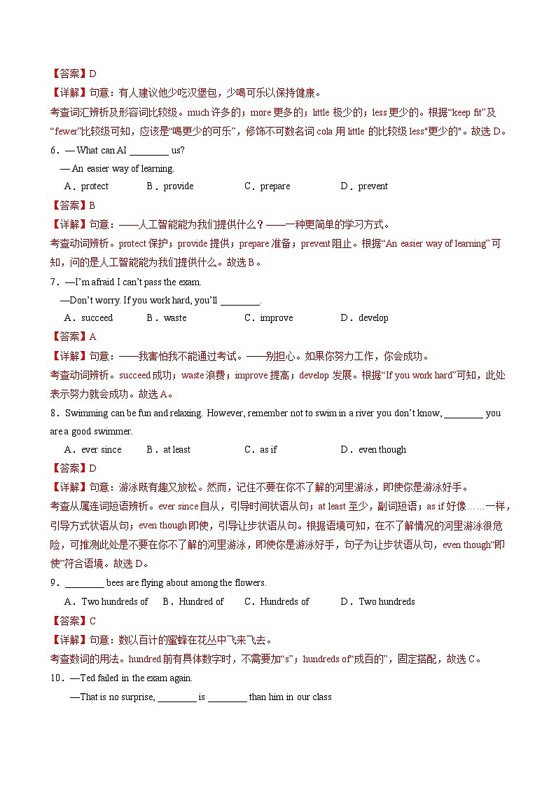 人教版英语八下 Unit 7 what's the highest mountain in the world？ 单元测试卷（解析卷）第2页