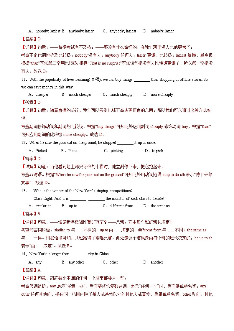 人教版英语八下 Unit 7 what's the highest mountain in the world？ 单元测试卷（解析卷）第3页