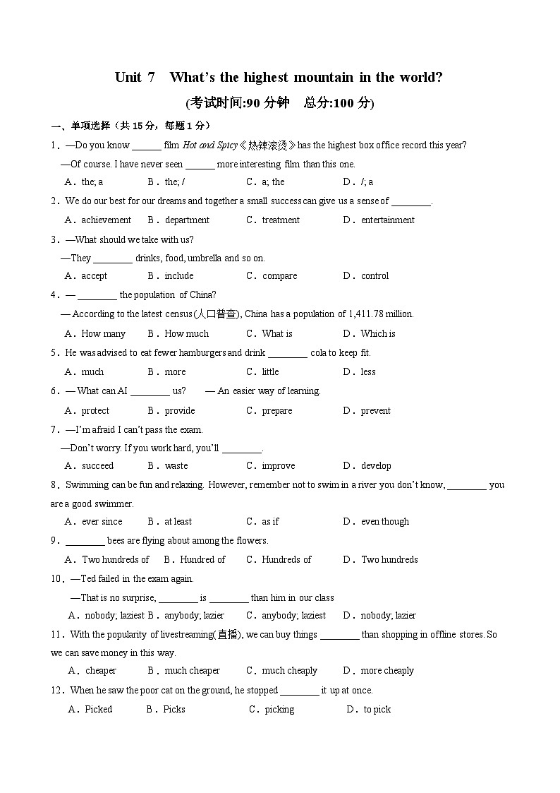 人教版英语八下 Unit 7 what's the highest mountain in the world？ 单元测试卷（原卷）第1页