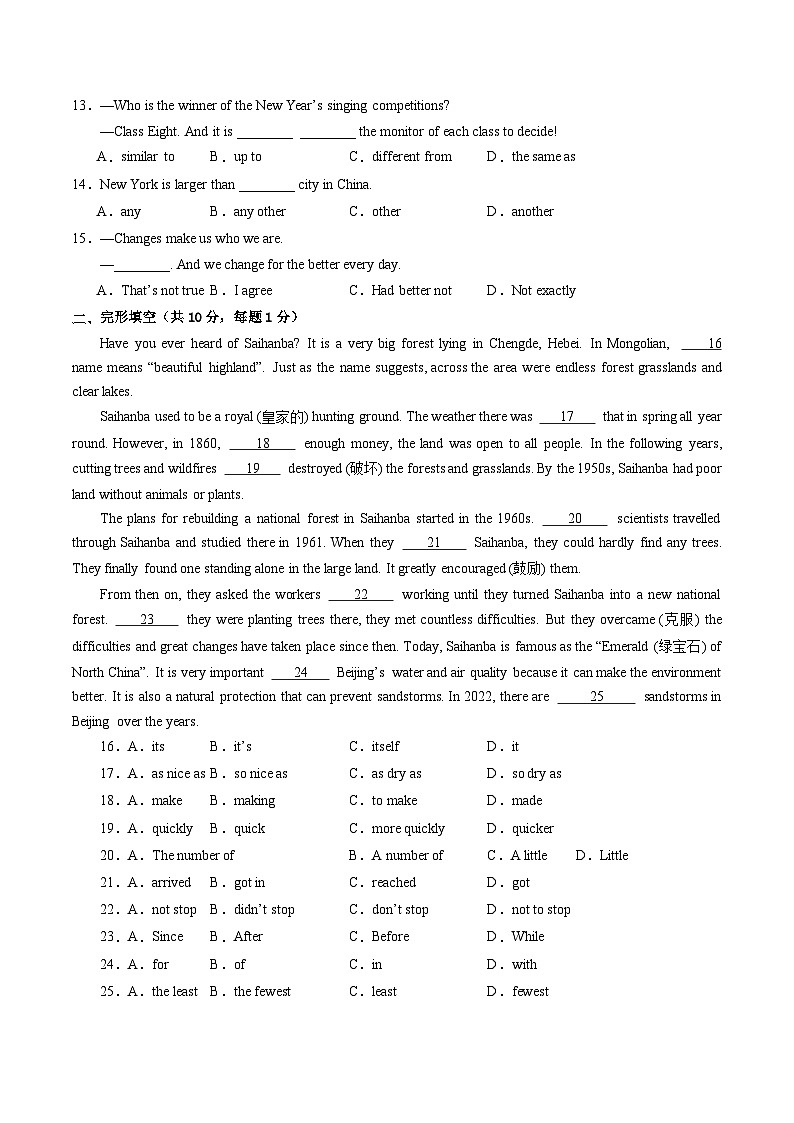 人教版英语八下 Unit 7 what's the highest mountain in the world？ 单元测试卷（原卷）第2页