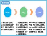 人教版英语八下 Unit 7 what's the highest mountain in the world？单元解读课件