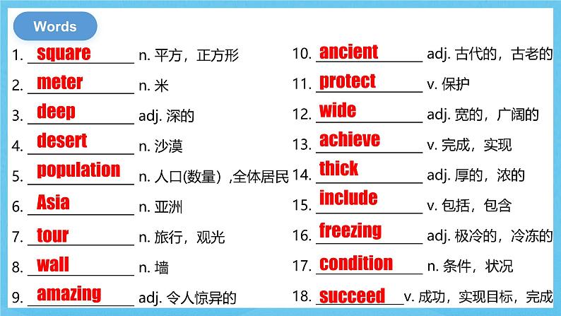 人教版英语八下 Unit 7 what's the highest mountain in the world？单元复习课件第4页