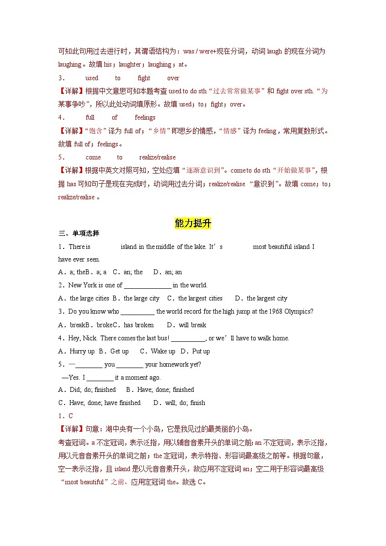 人教版英语八下 Unit 8 Have you read Treasure Island yet ？第6课时 Section B (3a-SC) 分层练习（解析卷）第2页