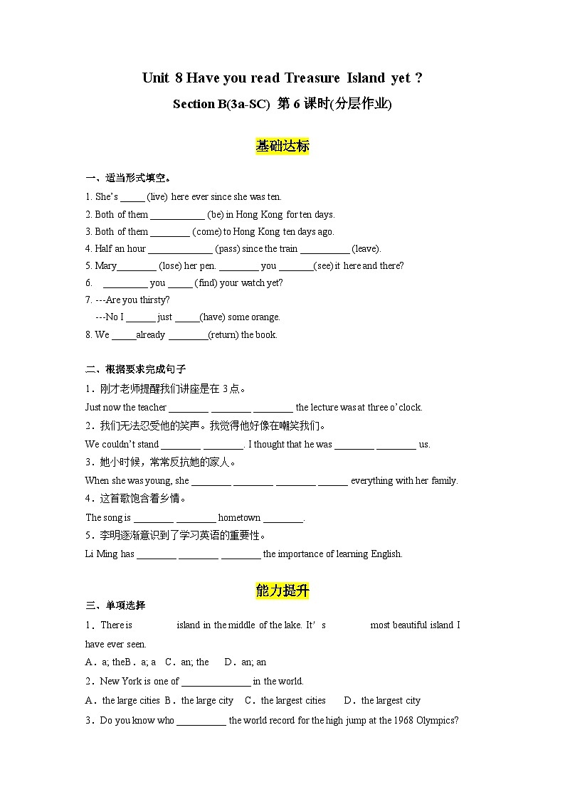 人教版英语八下 Unit 8 Have you read Treasure Island yet ？第6课时 Section B (3a-SC) 分层练习（原卷）第1页