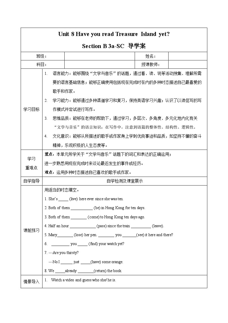 人教版英语八下 Unit 8 Have you read Treasure Island yet ？第6课时 Section B (3a-SC) 导学案第1页