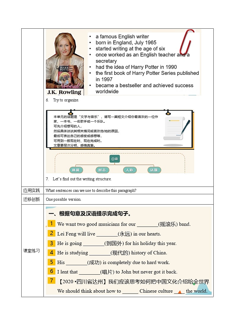 人教版英语八下 Unit 8 Have you read Treasure Island yet ？第6课时 Section B (3a-SC) 导学案第3页