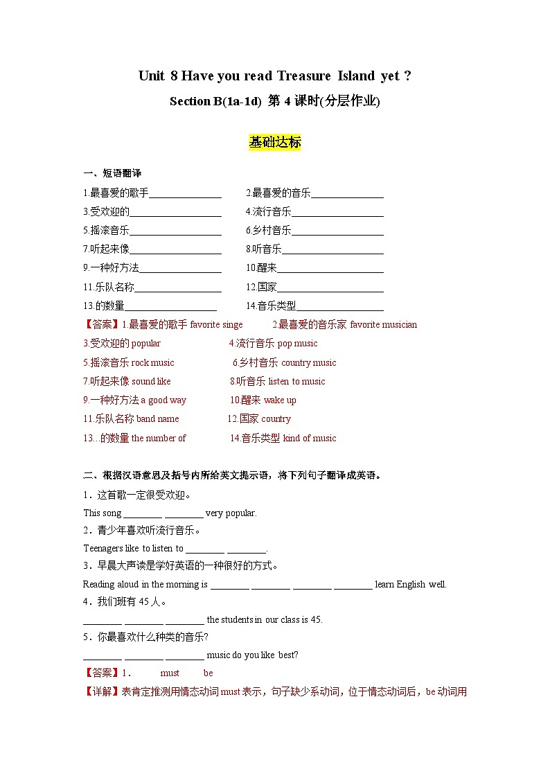 人教版英语八下 Unit 8 Have you read Treasure Island yet ？第4课时 Section B (1a-1d) 分层练习（解析卷）第1页