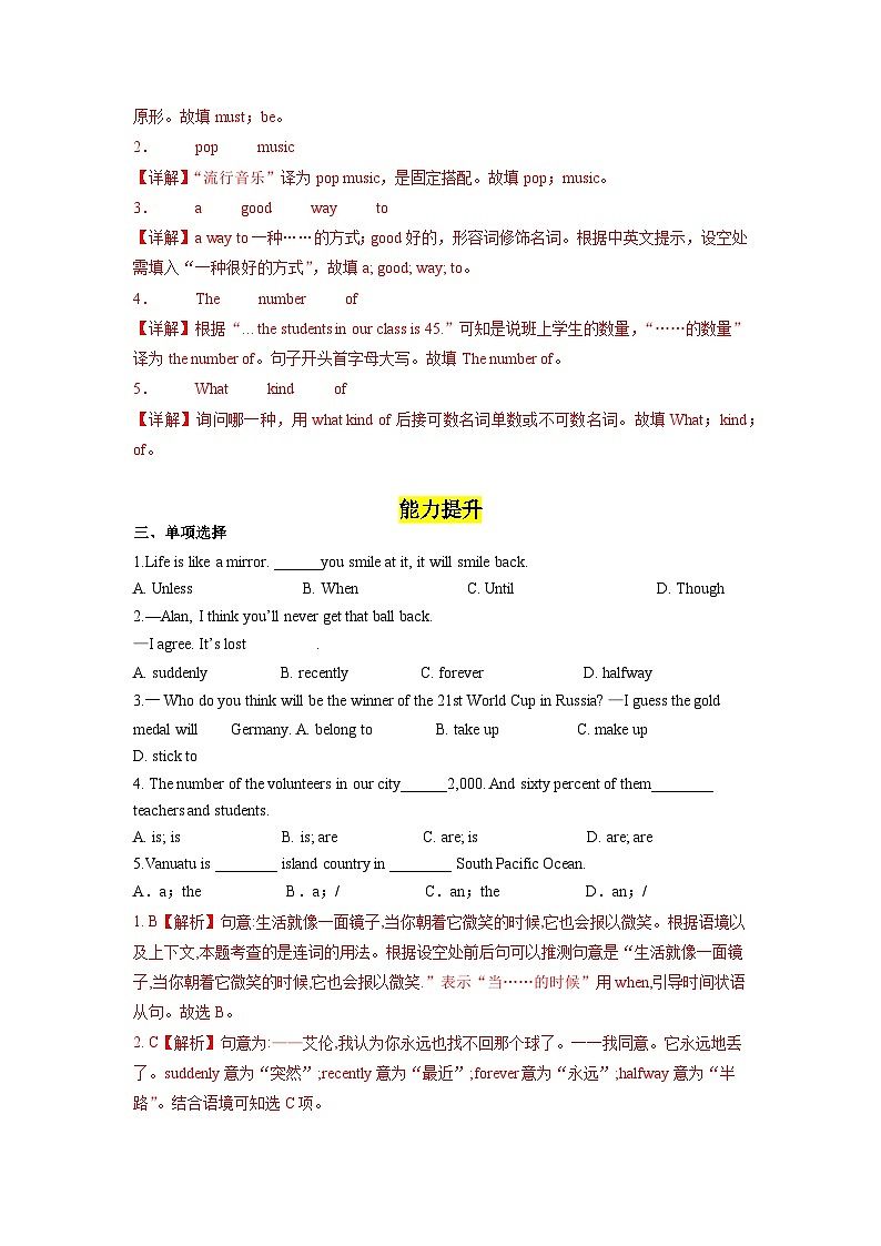 人教版英语八下 Unit 8 Have you read Treasure Island yet ？第4课时 Section B (1a-1d) 分层练习（解析卷）第2页