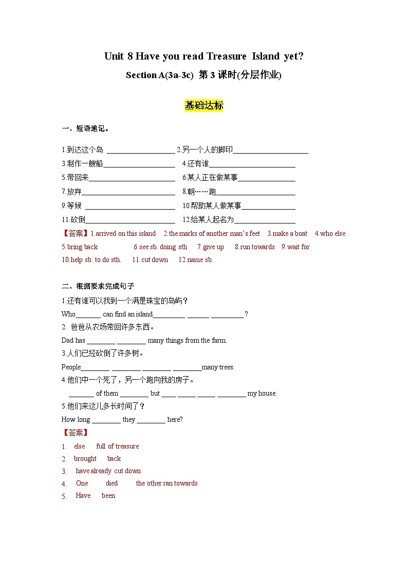 人教版英语八下 Unit 8 Have you read Treasure Island yet ？第3课时 Section A (3a-3c)  分层练习（解析卷） 第1页