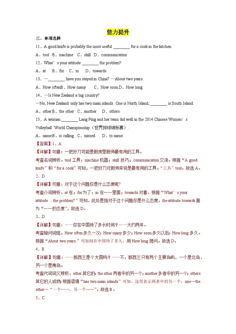 人教版英语八下 Unit 8 Have you read Treasure Island yet ？第3课时 Section A (3a-3c)  分层练习（解析卷） 第2页