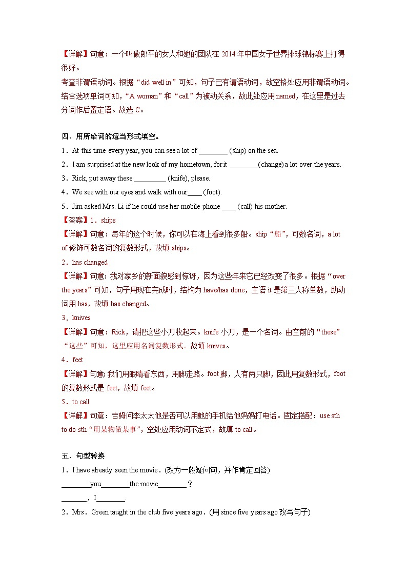 人教版英语八下 Unit 8 Have you read Treasure Island yet ？第3课时 Section A (3a-3c)  分层练习（解析卷） 第3页