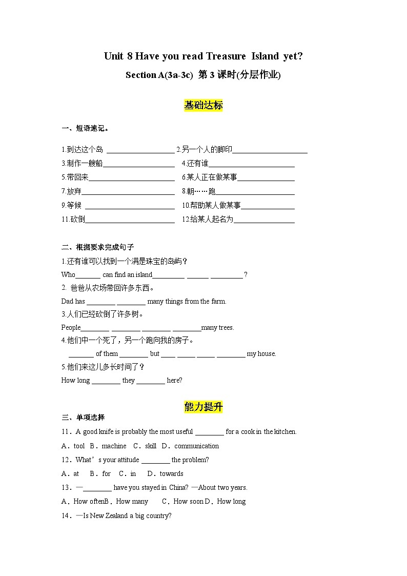 人教版英语八下 Unit 8 Have you read Treasure Island yet ？第3课时 Section A (3a-3c)  分层练习（原卷） 第1页