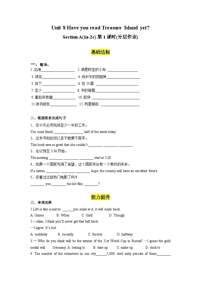 人教版英语八下 Unit 8 Have you read Treasure Island yet ？第1课时(Section A 1a-2c) 分层练习（原卷） 第1页