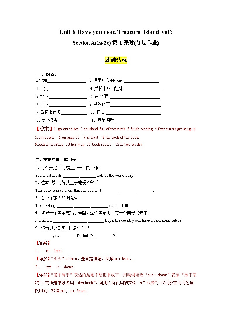 人教版英语八下 Unit 8 Have you read Treasure Island yet ？第1课时(Section A 1a-2c) 分层练习（解析卷） 第1页