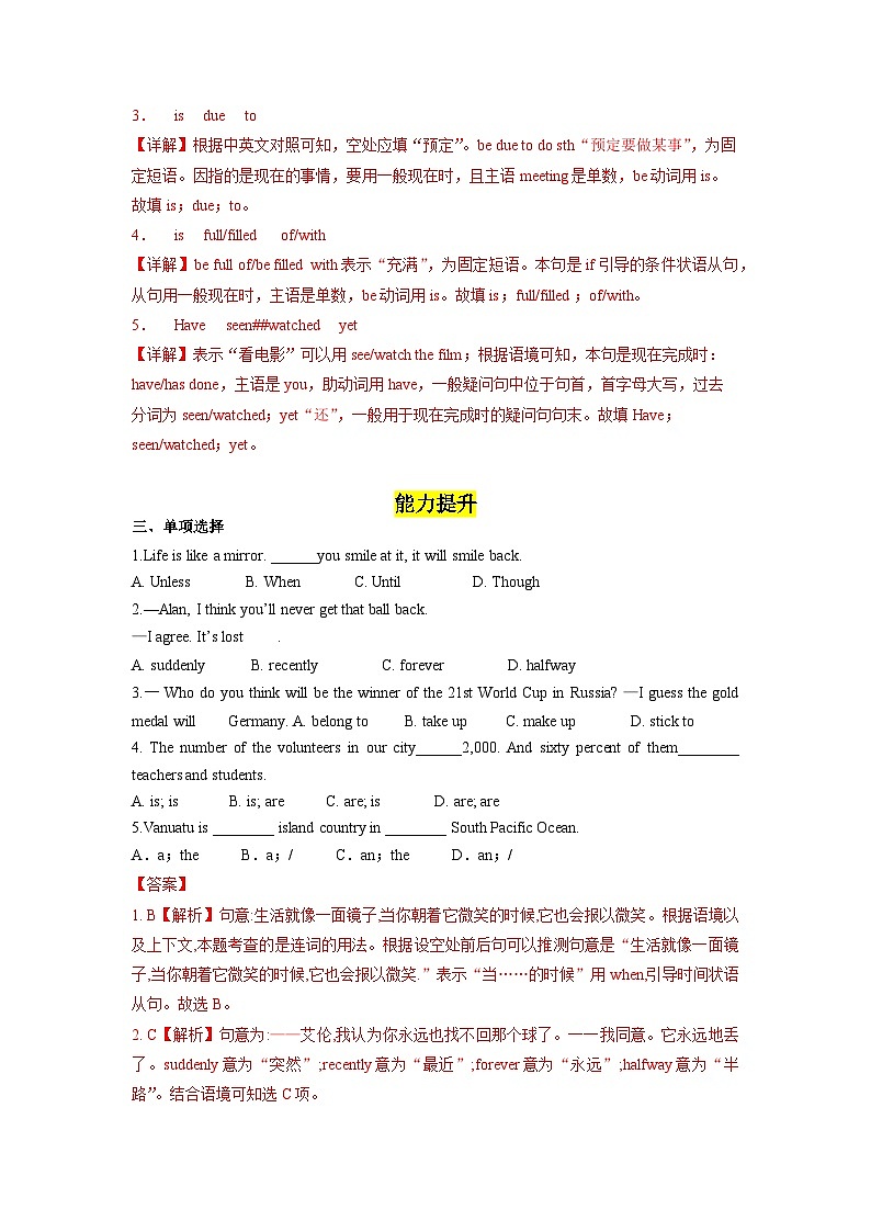 人教版英语八下 Unit 8 Have you read Treasure Island yet ？第1课时(Section A 1a-2c) 分层练习（解析卷） 第2页