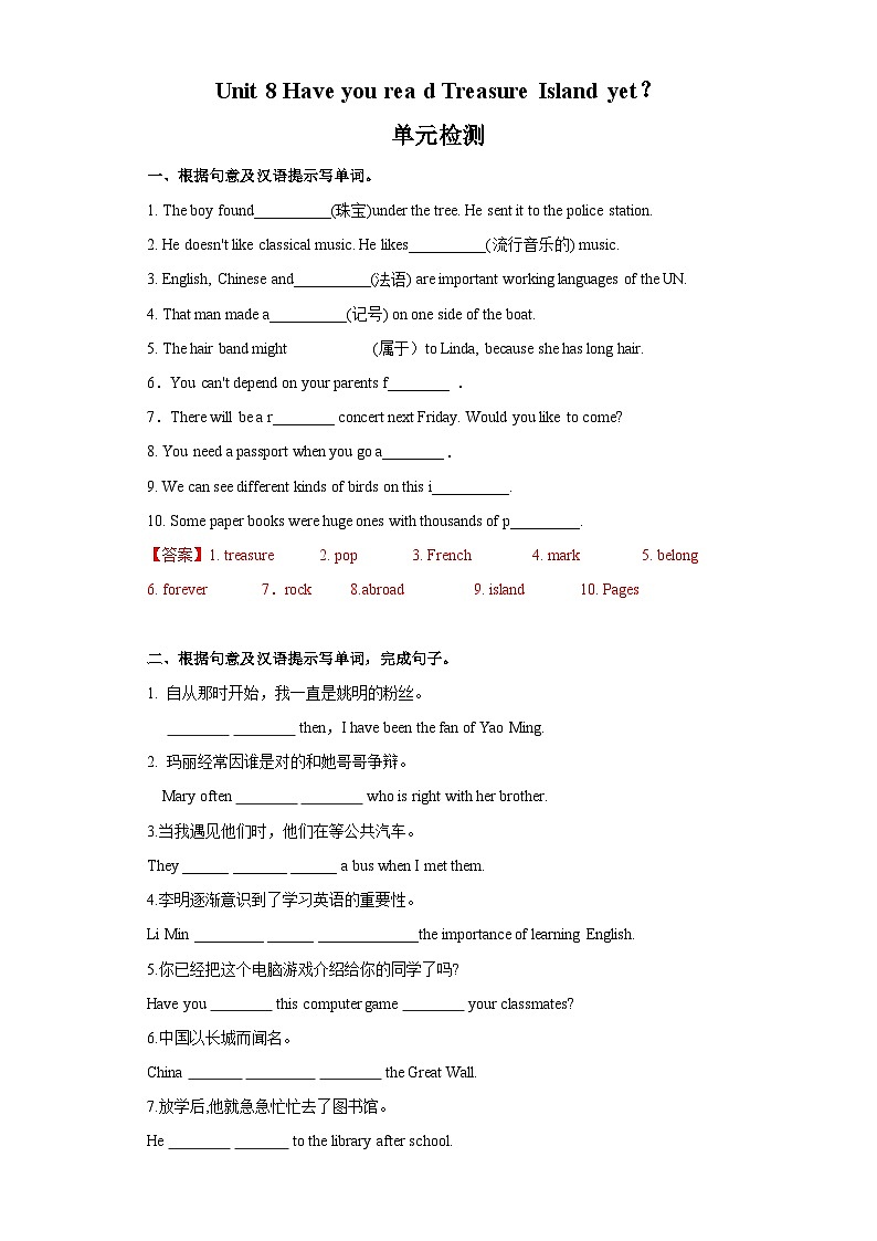 人教版英语八下 Unit 8 Have you read Treasure Island yet ？单元测试卷（解析卷）第1页