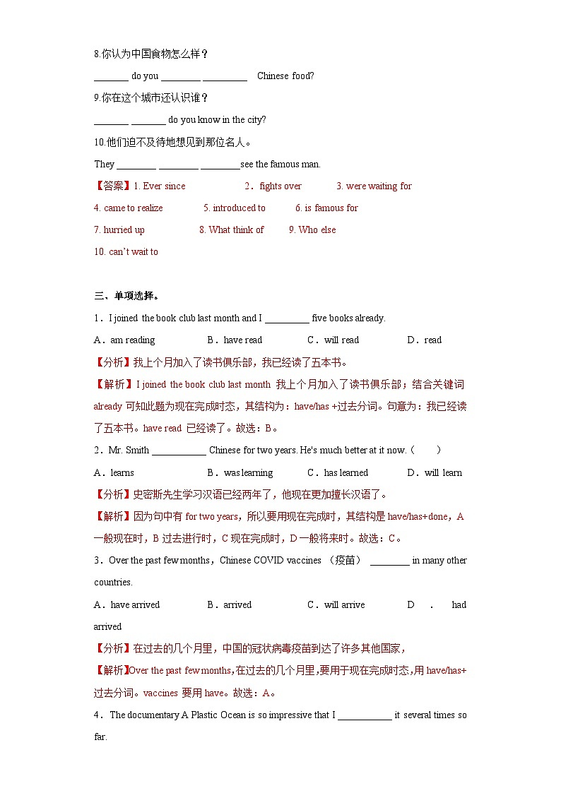 人教版英语八下 Unit 8 Have you read Treasure Island yet ？单元测试卷（解析卷）第2页