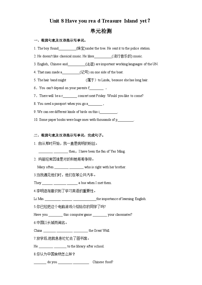 人教版英语八下 Unit 8 Have you read Treasure Island yet ？单元测试卷（原卷）第1页