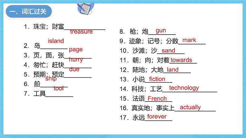 人教版英语八下 Unit 8 Have you read Treasure Island yet ？单元复习课件学案第4页