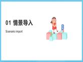 人教版英語八下 Unit 9 Have you ever been to a museum？第6課時(shí) Section B (3a-SC) 課件
