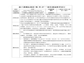 人教版英語八下 Unit 9 Have you ever been to a museum？第6課時(shí) Section B (3a-SC) 教案