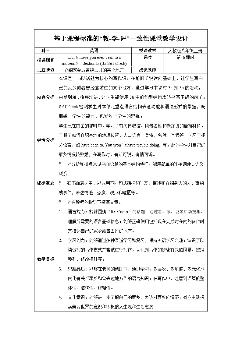 人教版英语八下 Unit 9 Have you ever been to a museum？第6课时 Section B (3a-SC) 教案第1页