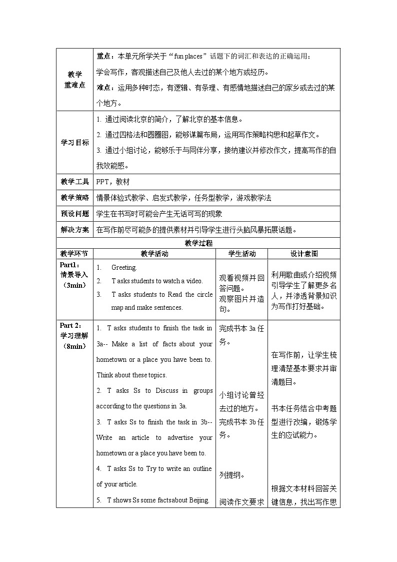 人教版英语八下 Unit 9 Have you ever been to a museum？第6课时 Section B (3a-SC) 教案第2页
